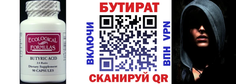 БУТИРАТ BDO  Купить где  Бодайбо 