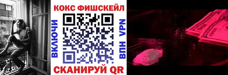 Кокаин Fish Scale  Купить  Бодайбо 
